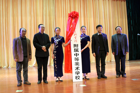 12月24日上午,山东工艺美术学院附中与济南艺术学校联合办学挂牌