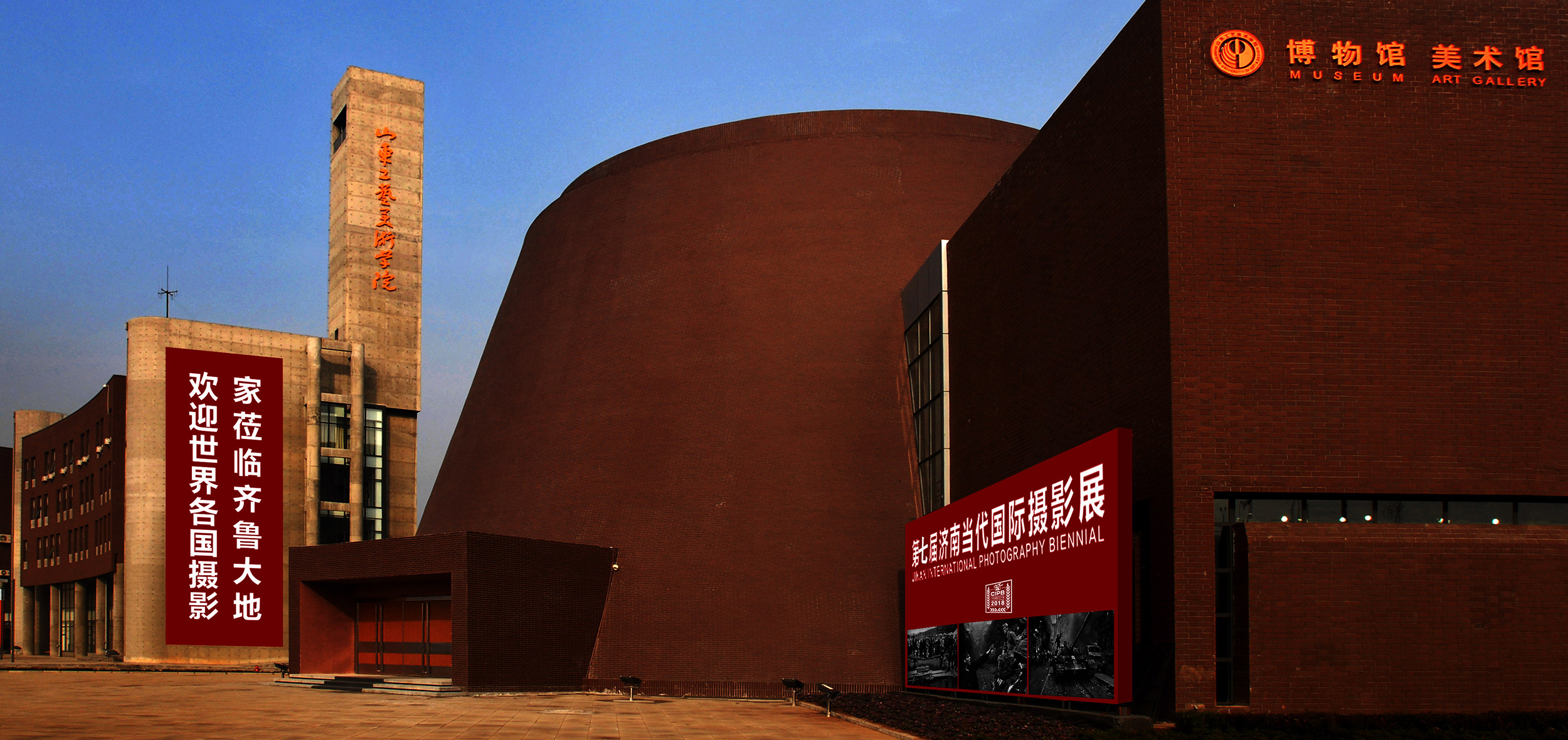 第七届济南国际摄影双年展-山东工艺美术学院 shandong university of