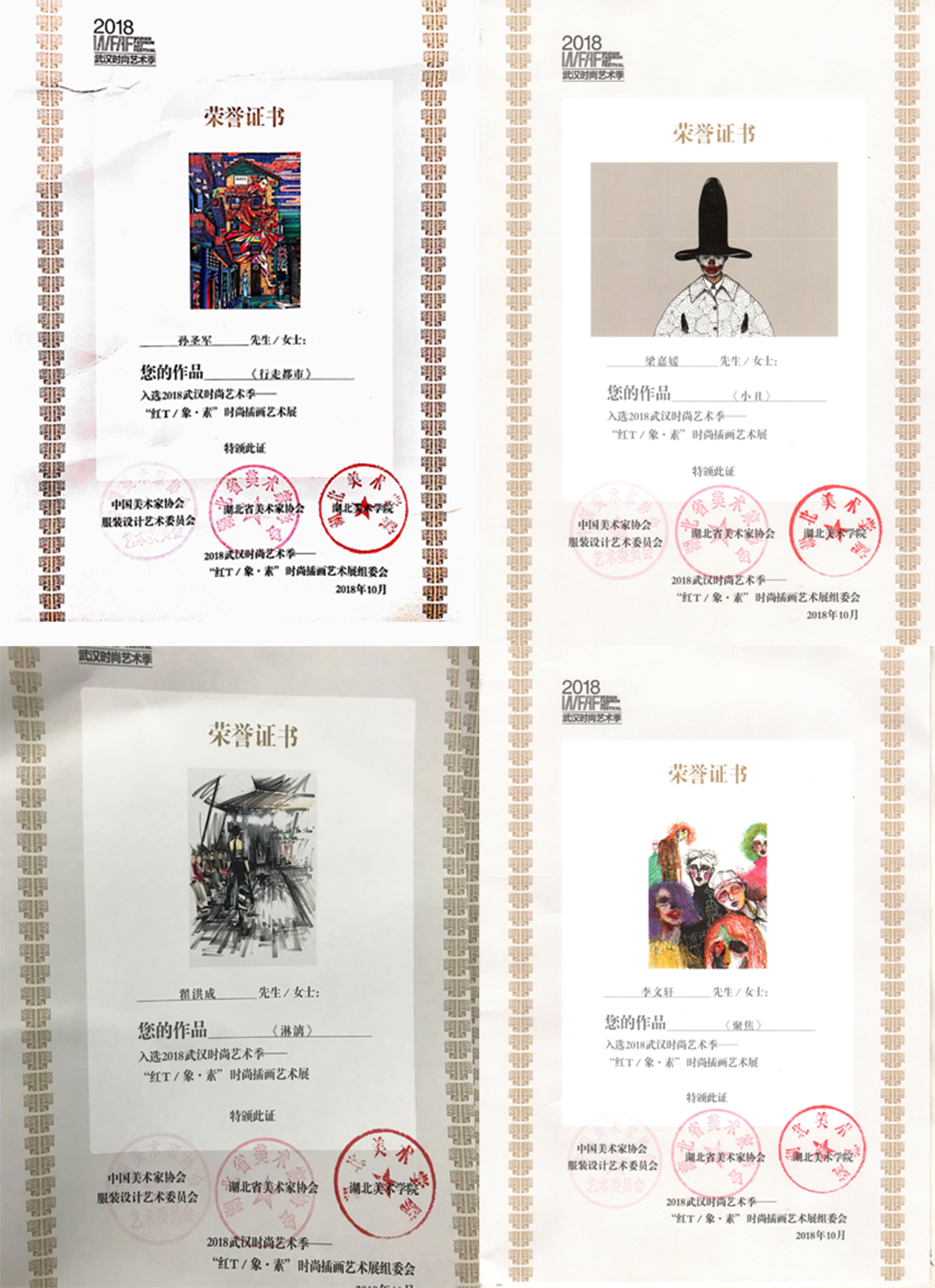 服装学院师生作品入选"红t/象·素"时尚插画艺术展